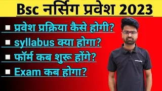RUHS BSC NURSING ENTRANCE EXAM 2023 | COMPLETE DETAILS | BSC NURSING ONLINE CLASS | RUSH BSC NURSING