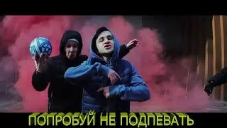 ПОПРОБУЙ НЕ ПОДПЕВАТЬ КЛАСНЫЕ ПЕСНИ!
