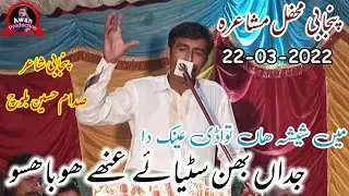 Men Sheesha Haan Tuwadi Aynak Da | Jadan Bhann Satyaay Annhy Ho Bahso |Sadam Hussain Biloch Mushaira