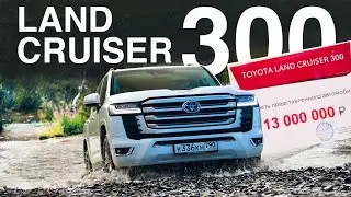 Land Cruiser 300. Реальные цены от Москвы до Сахалина