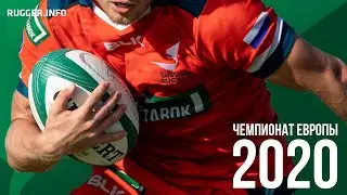 Все Попытки России в Чемпионате Европы 2020