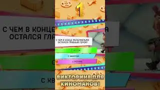 🎬 Игра в кино | Падал прошлогодний снег #shorts  #игравкино