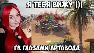ГК глазами артавода))) Финал события на Глобальной карте  World of Tanks