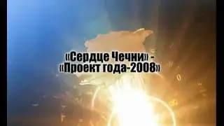 Чеченинфо №41 - 26.12.09 г.