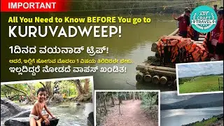 Kuruvadweep Island Wayanad Kerala | ಕುರುವಾ ದ್ವೀಪ | All you need to know BEFORE you go there! 