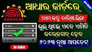 Complete Guide to Aadhaar Correction: How to Update Your Aadhaar Information | Book Appointment