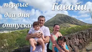 Великолепный пляж, не впустили на кратер вулкана, восточная часть острова Оаху штат Гавайи