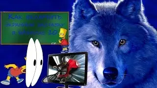 Как включить экранную заставку (скринсейвер) в Windows 10,7,8