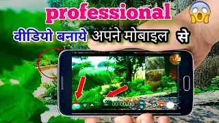 how to record professional video with android || cinematic video kaise shoot kare || dslr quality...