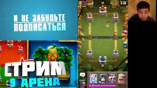 Мега  стрим и Донат   и clash royal