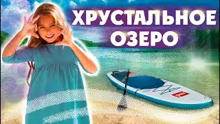 Я НА ХРУСТАЛЬНОМ ОЗЕРЕ! Угадаете, где это?