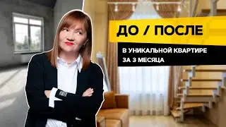 🤷‍♂️ДО и ПОСЛЕ за 3 месяца. Перепланировка и ремонт 78 м2 🔥