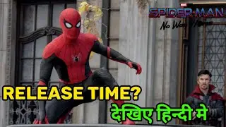 Spiderman Noway Home Online Release Time in Hindi |OTT Release Date| Kab Aayega?Google Baba