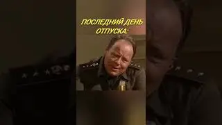 ОТПУСК 😂 ШМАТКО 