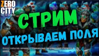 ZERO CITY | Community | Общение с Подписчиками | Открываем Полня