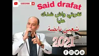 dima jadid said drafat cha3bi nayda 2021❤💯💥💯❤💥💯