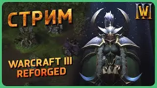 Рейтинговые Матчи Warcraft 3 Reforged | Патч 1.36.2 | Стрим № 99