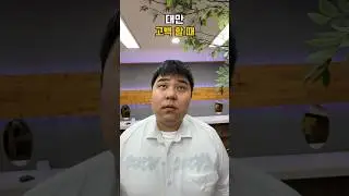 고백할 때 [한국vs대만] #shorts
