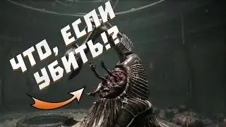 SCORN ➤ ЧТО ЕСЛИ УБИТЬ ГОМУНКУЛ | МОЛДМЕНА? ➤ WHAT IF YOU KILL MOLDMEN?