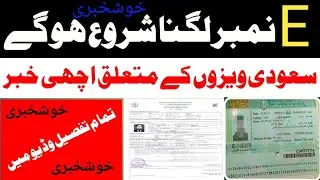 Good News Saudi Visa Stamp Start!Saiq Khas E Number Issue Start!Amal Manzli E Number!Technical Talha