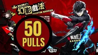 Persona 5: The Phantom X (Taiwan) - 50 Pulls for Amamiya Ren