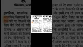 BPSC Teacher Result 2023
