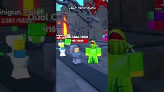 Мы Прошли ??? #roblox #toilettowerdefense #shorts