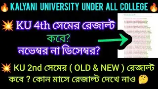 Kalyani University 4th Semester Result 2024 || kalyani University 2nd Semester result date 2024