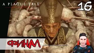 A Plague Tale: Innocence ➤ Коронация (Финал) #16