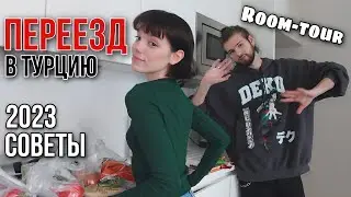 Our move to Turkey and RUM TOUR of the new apartment!