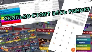 СКОЛЬКО СТОИТ ВЕСЬ РЫНОК?? POLYWAR 