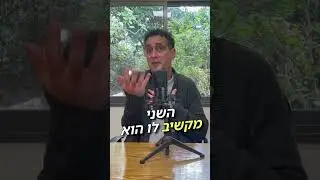 איך יכולת ההקשבה משנה חיים?  יוסי שטרית נתיב האומץ
