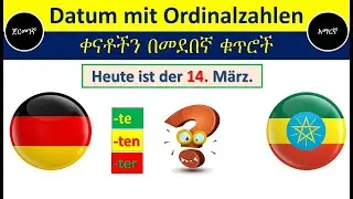 German-Amharic | Datum mit Ordinalzahlen | ቀናቶችን በመደበኛ ቁጥሮች