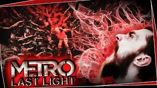 Самая КРАСНАЯ ПЛОЩАДЬ в 2034 | Metro Last Light Redux прохождение #14