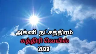 Agni Nakshatram 2023 Date|அக்னி நட்சத்திரம் ஆரம்பம்&நிவர்த்தி  தேதி