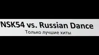 слушаем радио нск54