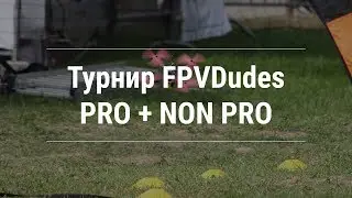 FPV Racing in Russia. FPVDudes PRO+NON PRO Event
