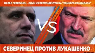 Северинец в Могилёве: 