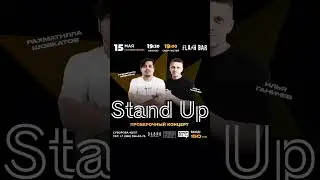 А какая у вас семья? Вы определились? Рахматилла Шовкатов, stand up про жену. #большойстендапфествк