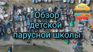 #Геленджик в 1 клик. Ноябрь 2020. Обзор детской парусной школы с директором! Куда повести детей?