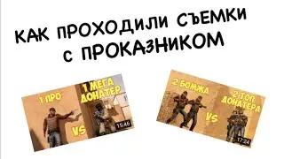 КАК Я ИГРАЛ С ПРОКАЗНИКОМ В STANDOFF 2 ?