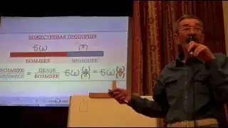Наука и искусство   Код Давинчи   Говоров В И  в ЦДЛ 11 мая 2016