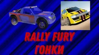 гонка в rally fury, як ви думаете хто виграе? я, чи чорнобиль?