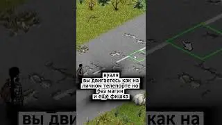 Project Zomboid fast travel lifehack 