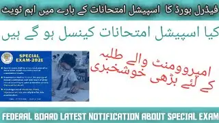 Special Exam 2021 | Federal Board Latest Notification about Special Exam 2021 | Fbise Special Exam
