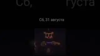 Вот и лето мы просрали #фнаф  #последнийденьлета #школа