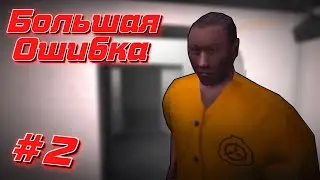 БОЛЬШАЯ ОШИБКА!!! СМЕШНЫЕ МОМЕНТЫ В SCP:Contaiment Breach #2