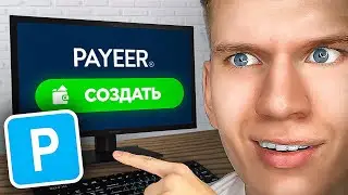 Как Создать Кошелек PAYEER? | ПОШАГОВЫЙ УРОК КАК ОТКРЫТЬ СЧЕТ В ПАЙЕР