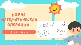 Новая математическая операция в ОРТ. Математика. ОРТ 2023