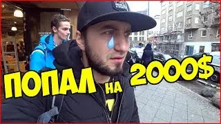 Поездка в Европу , ПОТЕРЯЛ РЮКЗАК КВАДРОКОПТЕР И 2 камеры влог